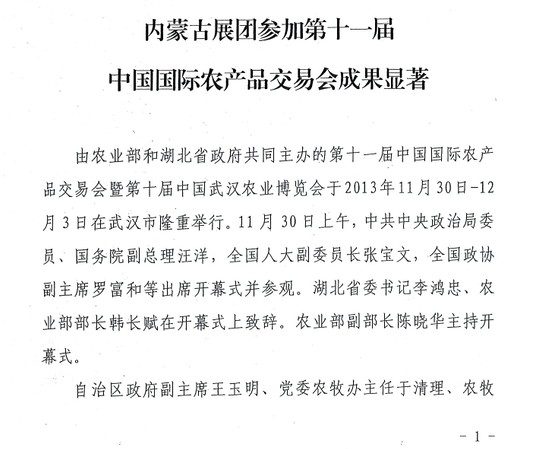 內蒙古展覽館團參加第十一屆中國國際農產(chǎn)品交易會成果顯著