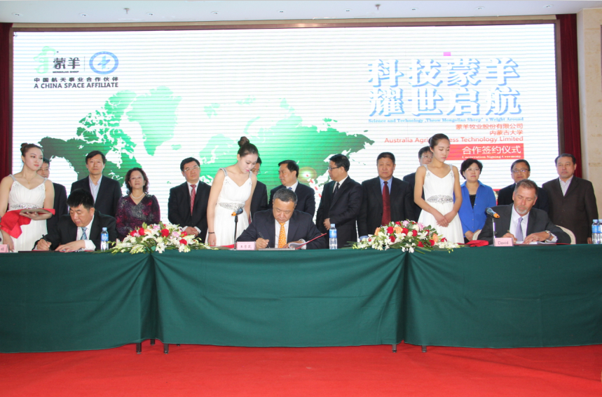 科技蒙羊，耀世啟航------合作簽約儀式紀(jì)實(shí)
