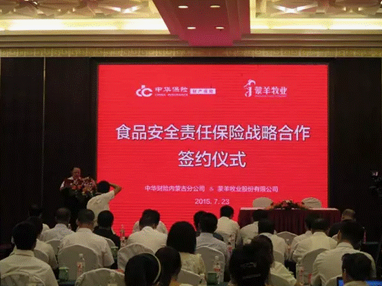 強(qiáng)強(qiáng)聯(lián)合，攜手共謀食品安全--蒙羊牧業(yè)股份有限公司、中華財(cái)險(xiǎn)內(nèi)蒙古分公司“食品安全責(zé)任保險(xiǎn)戰(zhàn)略合作簽約儀式”順利舉行