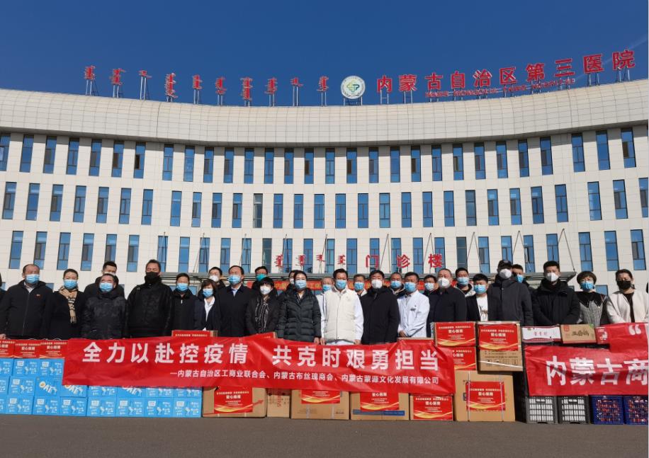 眾志成城，抗擊疫情—內(nèi)蒙古農(nóng)牧業(yè)產(chǎn)業(yè)化龍頭企業(yè)協(xié)會(huì)再行動(dòng)